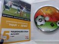 DVD колекция - "Вечните Български мачове", снимка 15