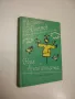 Педя земя - Йордан Радичков, снимка 3