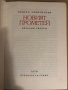 Новият Прометей- Христо Смирненски, снимка 2
