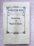 Разпродажба на книги по 2.50 евро за брой., снимка 13