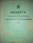 Бюджетъ за приходитъ и разходитъ на Столичната голяма община за 1939 бюджетна година, снимка 1 - Българска литература - 36126038