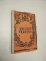 Deutsches Lehrbuch für die 10. klasse - K. Stojanov, M. Abadschiev, W. Tritschkova, снимка 3