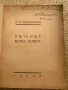 Пътьомъ китка китена П. Р. Шингарова АВТОГРАФ! 1940г., снимка 2