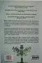 Клеменс Арвай - Природата лекува , снимка 2