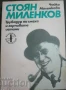 МЕМОАРИ/ БИОГРАФИИ/ПЪТЕПИСИ, снимка 14