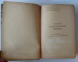 Антикварен Пълен Руско-български речник от 1938 година - съставител Сава Чукалов, снимка 3