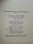 Теоретични основи на Електротехниката част 2 - А.Козаров,С.Стефанов 1982 г., снимка 7