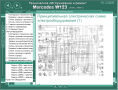 Mercedes Серия W123 (1976-1985)-Устройство,обслужване,ремонт(на CD), снимка 17