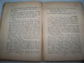 "Искам да живея" дневник на Димитър Сърмов, издание1939г., снимка 6