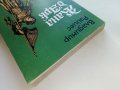 Жана д'Арк -факти,легенди,хипотези - В.Райцес - 1985г. , снимка 8