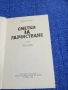 Жан Серно - Сметки за разчистване , снимка 4