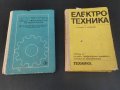 Техническа литература , Книги , Учебници , снимка 1