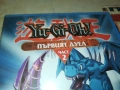 YU-GI-OH ПЪРВИЯТ ДУЕЛ 2-DVD 1909251722, снимка 6