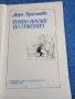Дора Христова - Точно време по Гринуич , снимка 4