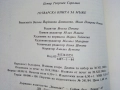 Готварска книга за мъже - Петър Саралиев - 1984г., снимка 6