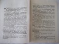 Книга "Северниятъ гостъ - Петъръ Карапетровъ" - 128 стр., снимка 4