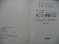 „Историкът“, Елизабет Костова, роман, с автограф от авторката. Мислите, че знаете всичко за Дракула?, снимка 4