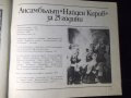 Книга "25 г. Представ.работн.танцов ансамбъл Н.Киров"-36стр., снимка 7