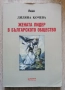 Жената лидер в българското общество, Диляна Кочева, снимка 1