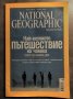 National Geographic - България. Бр. 2 и 3 / март и февруари 2006, снимка 2