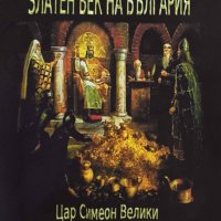 Нов детски суичър с дигитален печат Златен век на България, снимка 2 - Детски анцузи и суичери - 34601228