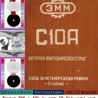 📀Струг Техническа документация металообработващи стругове Българско производство на📀диск CD📀, снимка 6 - Стругове - 40264412