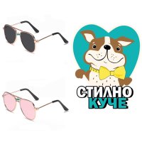 Очила за куче във формата Авиатор Кучешки очила Очила за кучета, снимка 3 - За кучета - 41737071