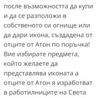 Натурални продукти от Света гора , снимка 7 - Домашни продукти - 41330870