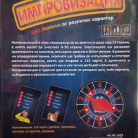 PlayLand - Импровизация - Отборна игра на асоциации , снимка 2 - Игри и пъзели - 40678188