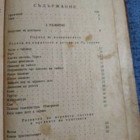 "Развитие, хигиена и хранене на кърмачето и малкото дете", снимка 8 - Специализирана литература - 41526271