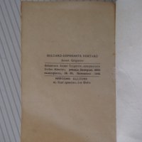 Книга "Българо-есперантски речник - А. Григоров" - 208 стр., снимка 7 - Чуждоезиково обучение, речници - 40699953