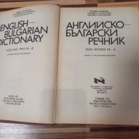 Речници българо-английски и англо-български, снимка 3 - Чуждоезиково обучение, речници - 39201352