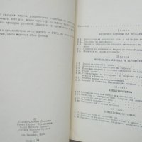 Книга Сборник от задачи по физика - Станко Дамянов и др. 1987 г., снимка 3 - Други - 42241753
