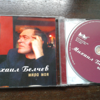 Диск Михаил Белчев "Мила Моя", снимка 1 - CD дискове - 44930954