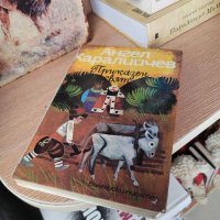 "Приказен свят" 3 том от Ангел Каралийчев, снимка 8 - Детски книжки - 41330548