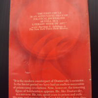 В първия кръг-Александър Солженицин, снимка 2 - Чуждоезиково обучение, речници - 36167101