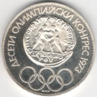 Bulgaria-10 Leva-1975-KM# 93.1-Olympic Congress-Silver-Proof, снимка 1 - Нумизматика и бонистика - 42469204
