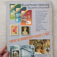 Каталог на българските пощенски марки том 1 , снимка 5 - Филателия - 42691482