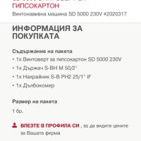 HiLTi SD 5000 - Електрически винтоверт за гипсокартон, снимка 5 - Винтоверти - 41721227