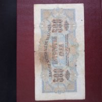 Банкнота 500 лева 1945г. , снимка 5 - Нумизматика и бонистика - 39931239