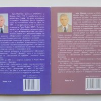 Книга Легенди на българския спорт. Част 1-2 Асен Минчев 2007 г., снимка 2 - Други - 40458652
