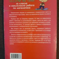 Математика за класна и извънкласна работа -за СМГ, снимка 2 - Учебници, учебни тетрадки - 42483475