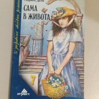 Продавам различни запазени книги , снимка 5 - Художествена литература - 44195623