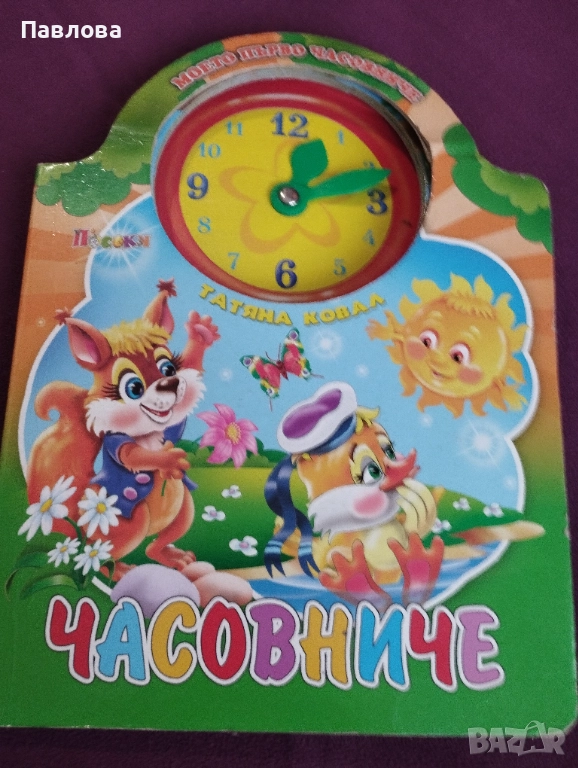 Образователна книжка, снимка 1