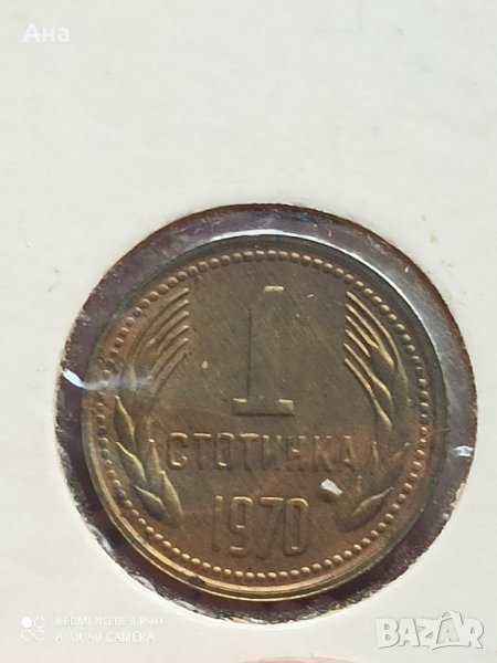 1 Ст 1970 г

, снимка 1