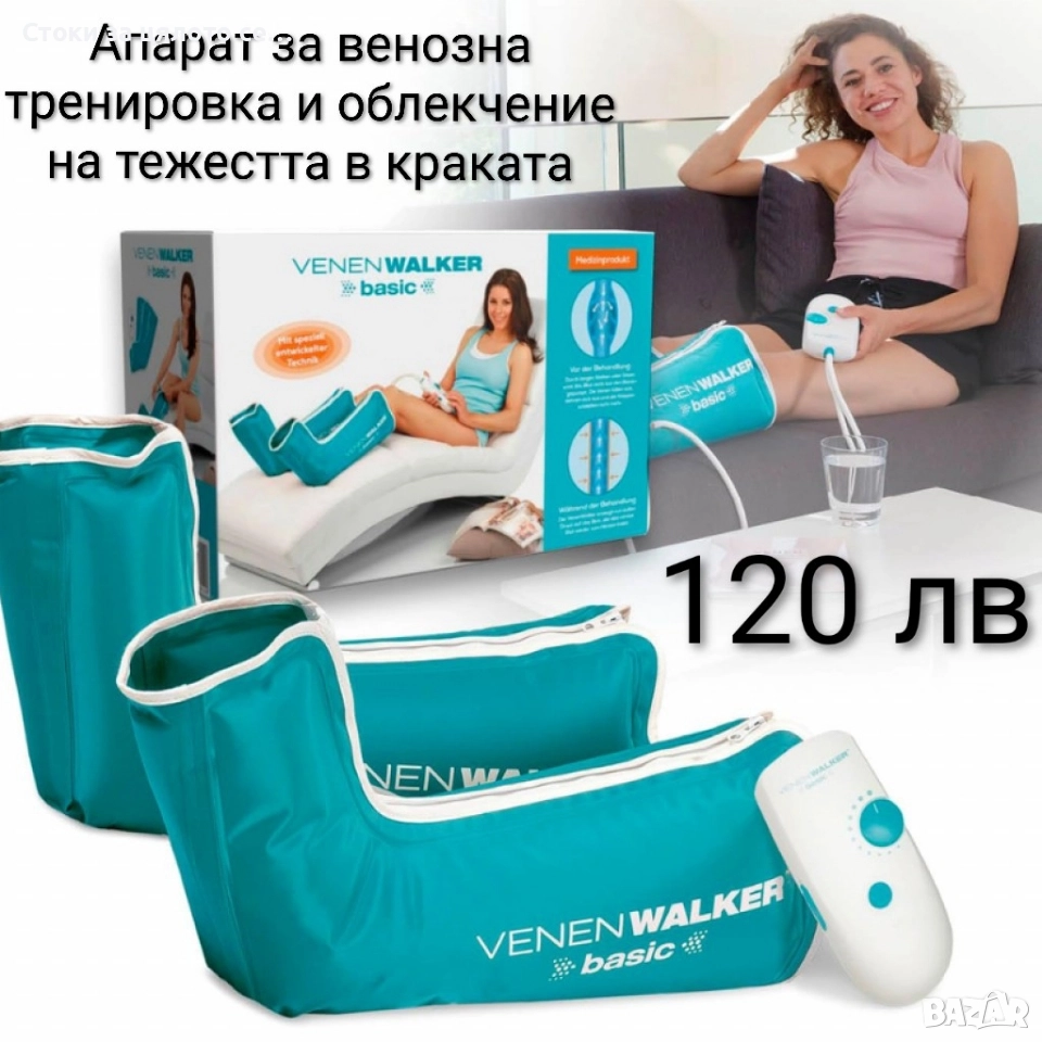 Апарат за венозна тренировка и облекчение на тежестта в краката, снимка 1