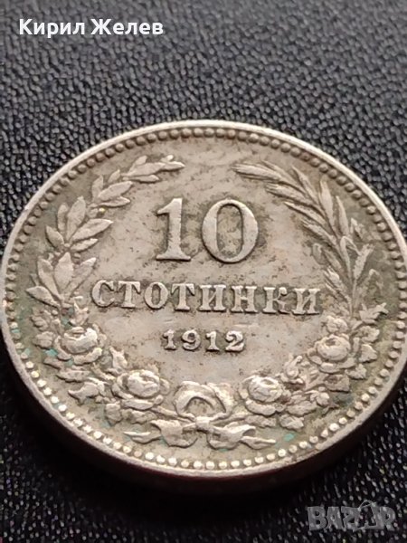 МОНЕТА 10 стотинки 1912г. ЦАРСТВО БЪЛГАРИЯ ФЕРДИНАНД първи за КОЛЕКЦИОНЕРИ 36115, снимка 1