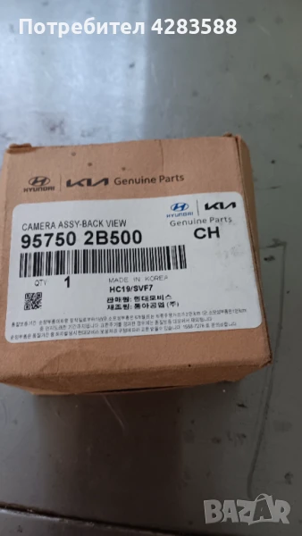 Камера за заден ход на КИА, Хюндай  2010-2016, снимка 1