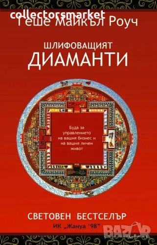 Шлифоващият диаманти, снимка 1