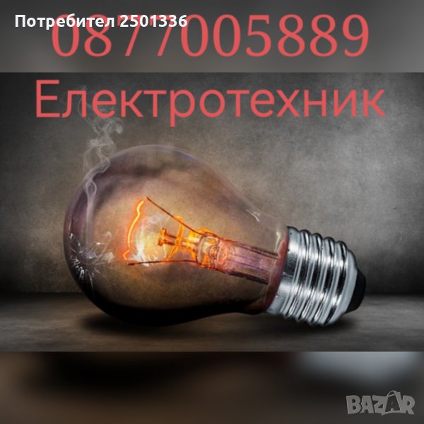 Ел. Инсталации, снимка 1